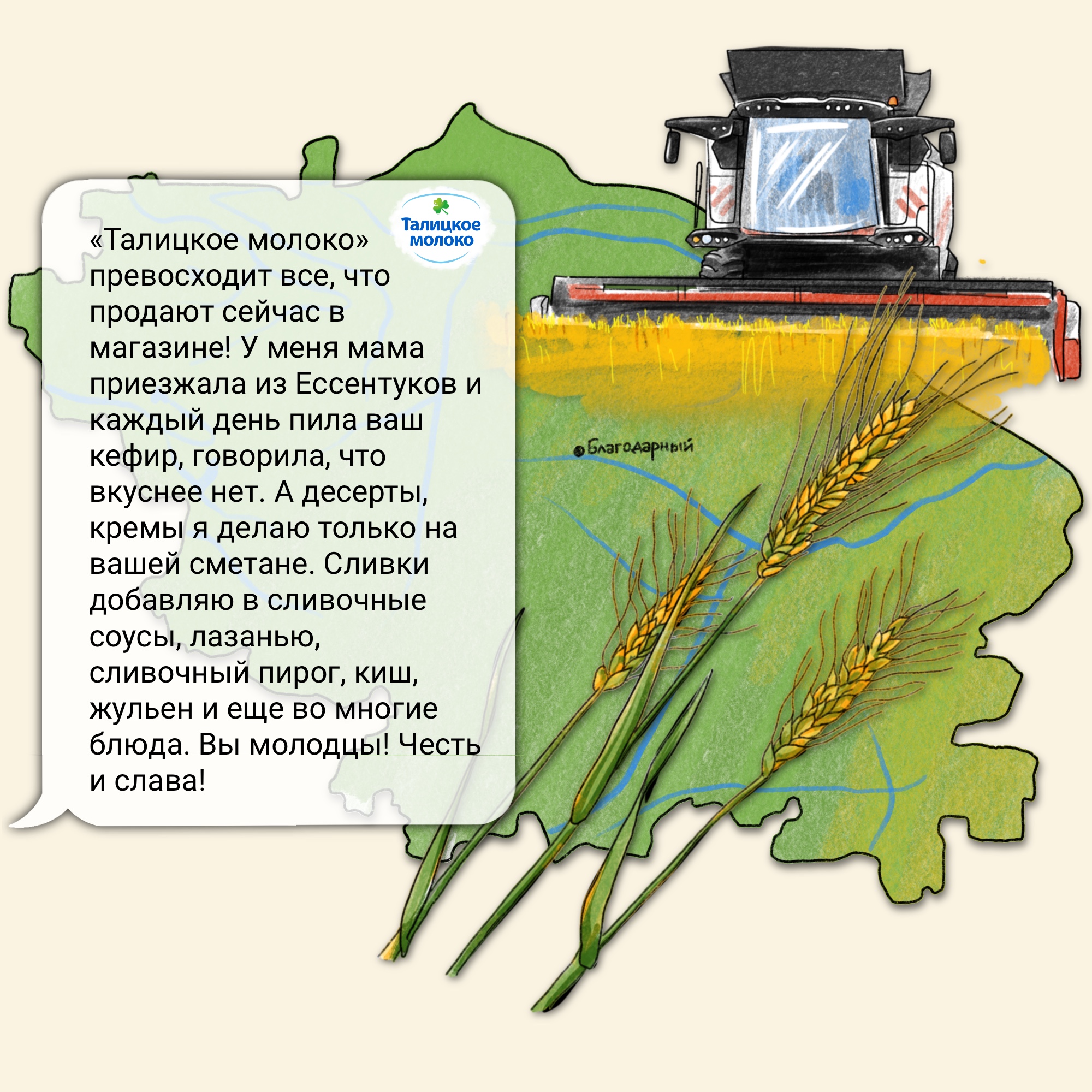 Талицкие молочные продукты хорошо подходят и для готовки Талицкие молочные продукты хорошо подходят и для готовки