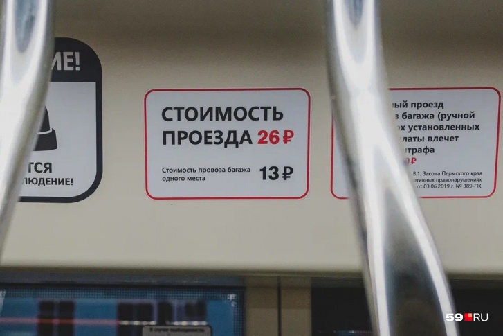 Вскоре в пермском транспорте изменится стоимость проезда Вскоре в пермском транспорте изменится стоимость проезда