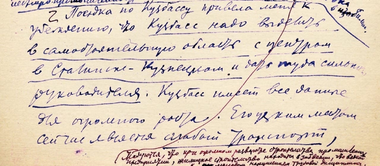 Записка Емельяна Ярославского о столице Кемеровской области, 1943 год
