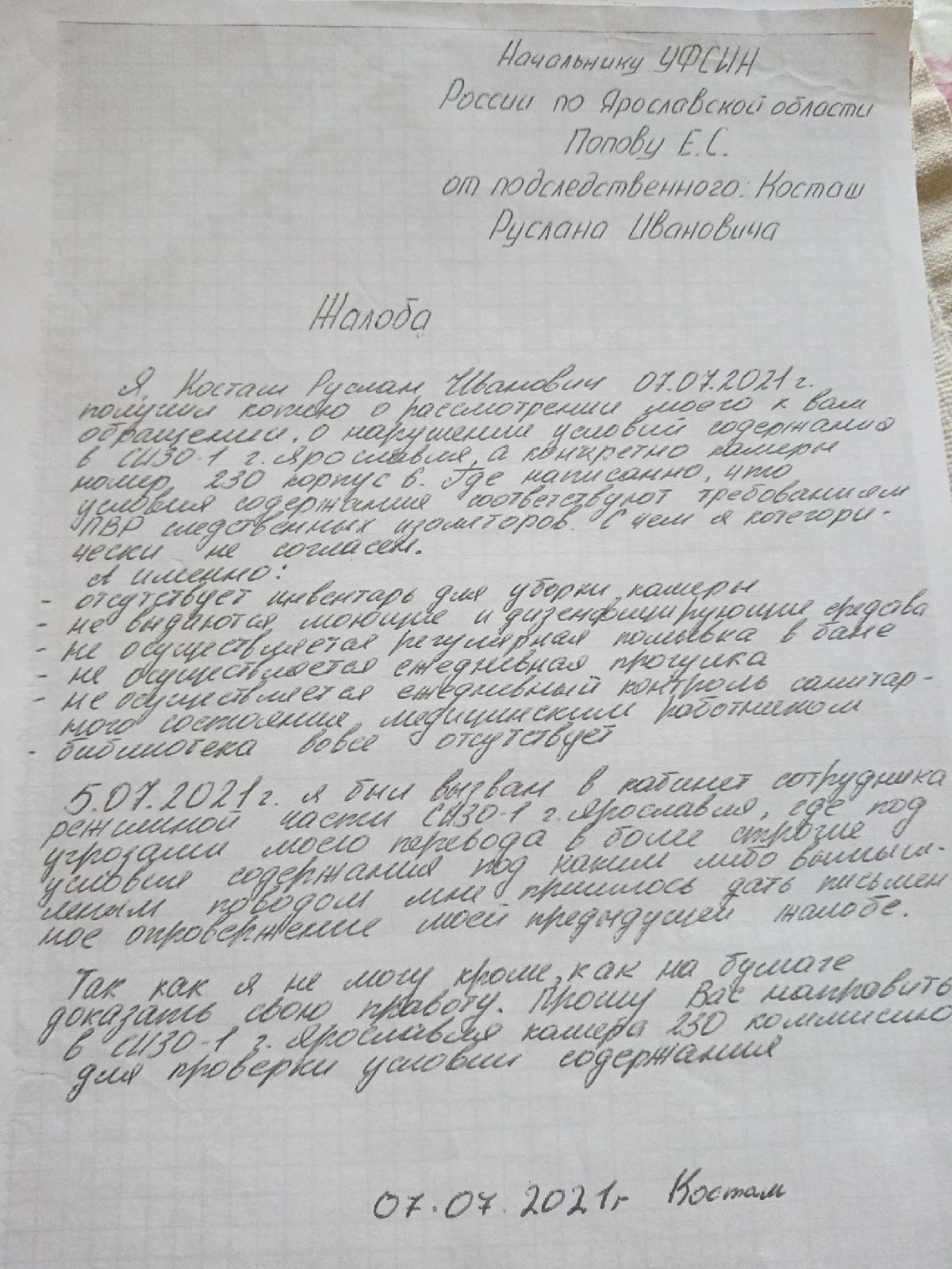 Одно из обращении Руслана Косташа к руководству УФСИН по Ярославской области