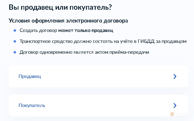 Скриншот сервиса с портала госуслуг