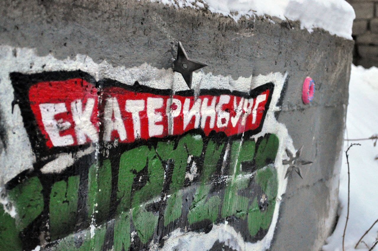 В Екатеринбурге обновили надпись над логовом черепашек-ниндзя