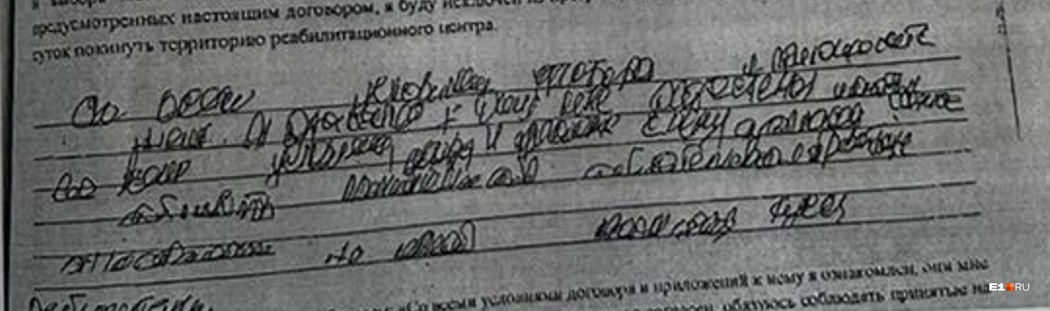 Почерк, которым написано согласие, кардинально отличается от обычного почерка Евгения Николаева