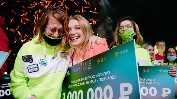 Победители конкурса «Твой ход» получили по миллиону рублей на образование