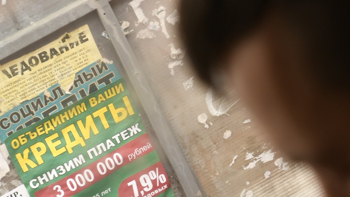 «Люди приспособились к шоку». В Свердловской области объём выданных кредитов сократился вдвое за год