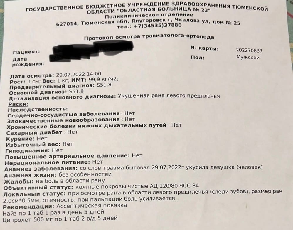 В справке написано: «Укушенная рана левого предплечья» В справке написано: «Укушенная рана левого предплечья»
