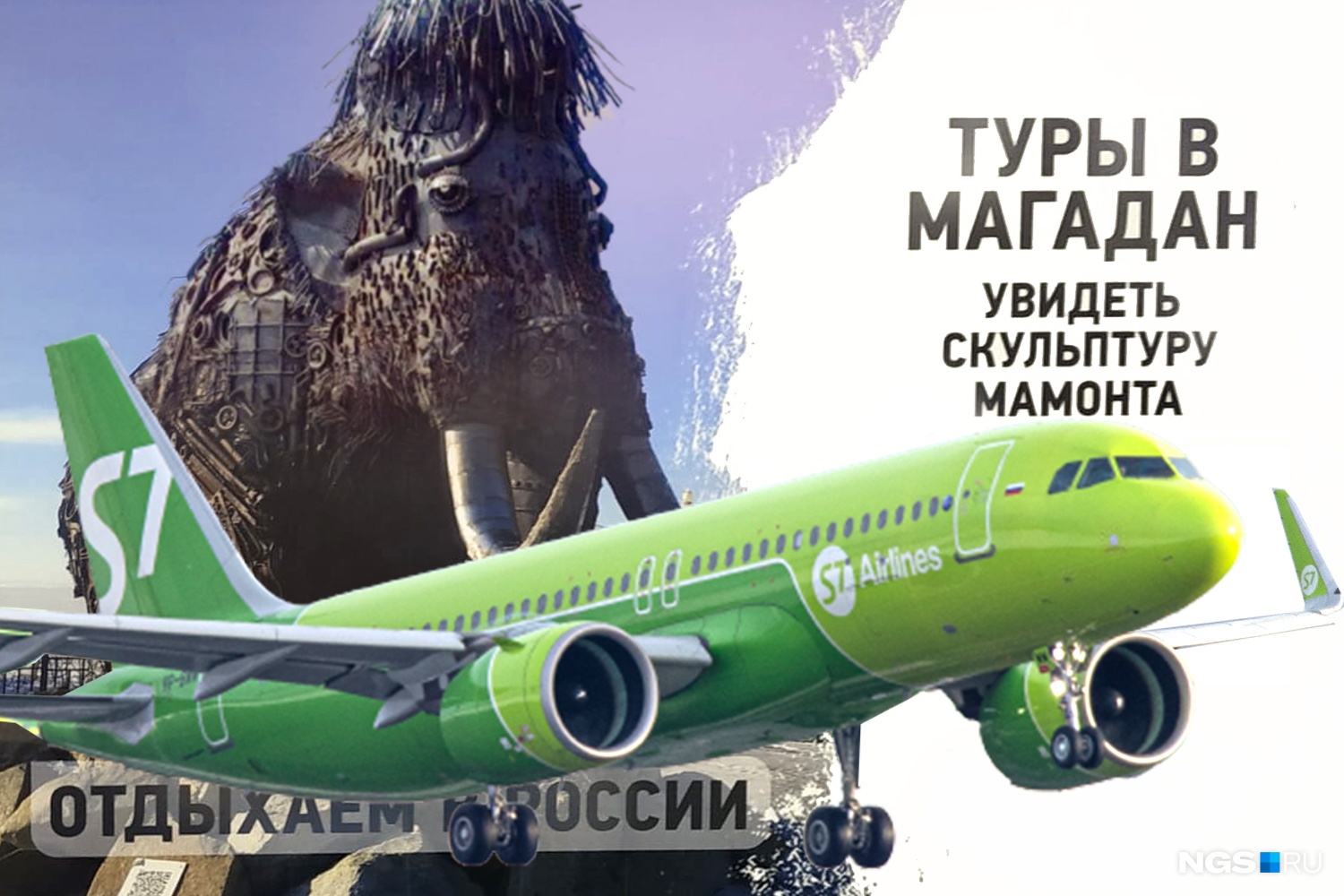 Альтернатива Европе: новосибирское агентство организовало туры в Магадан, чтобы показать 6-тонного мамонта