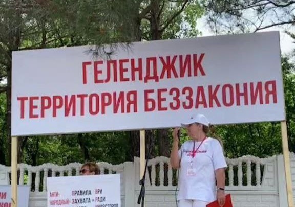 В Геленджике прошел митинг против генплана. Люди требовали отставки губернатора и мэра курорта