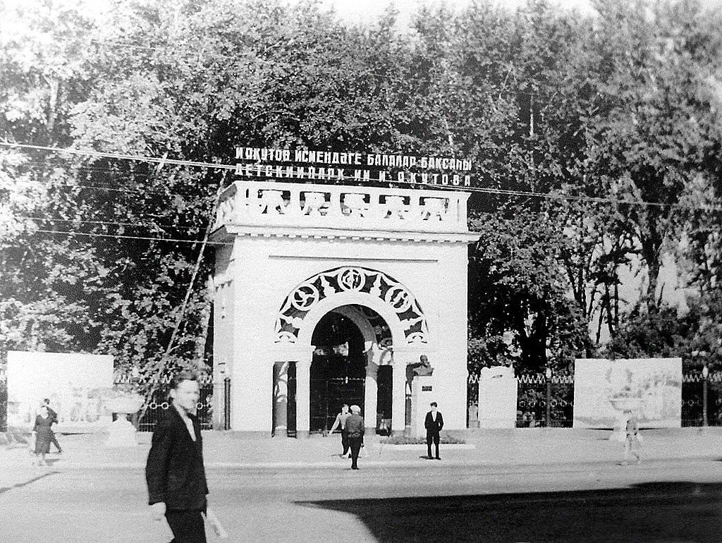 Вид на вход в Парк Якутова в середине прошлого века