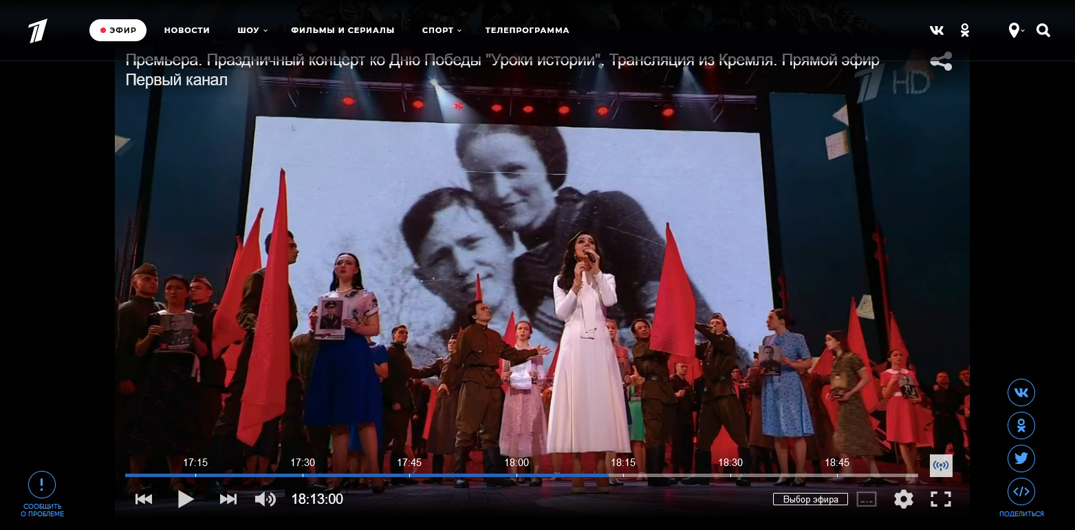 Скриншот концерта на Первом канале