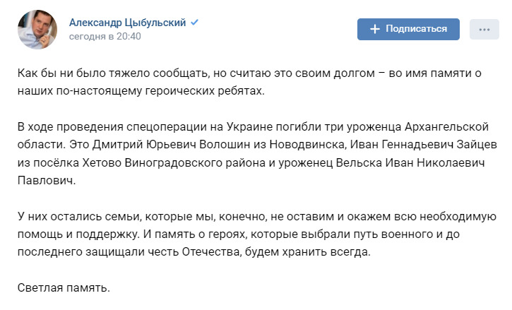 О гибели северян губернатор написал во «ВКонтакте» и в своем телеграм-канале