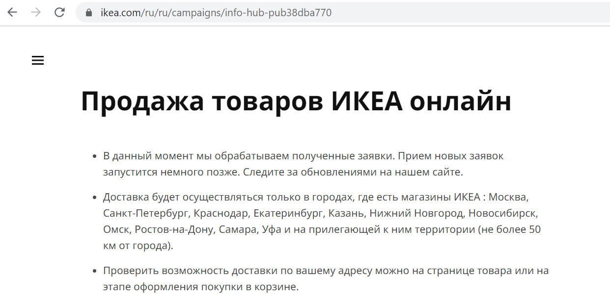 IKEA объяснила, почему не подать новую заявку