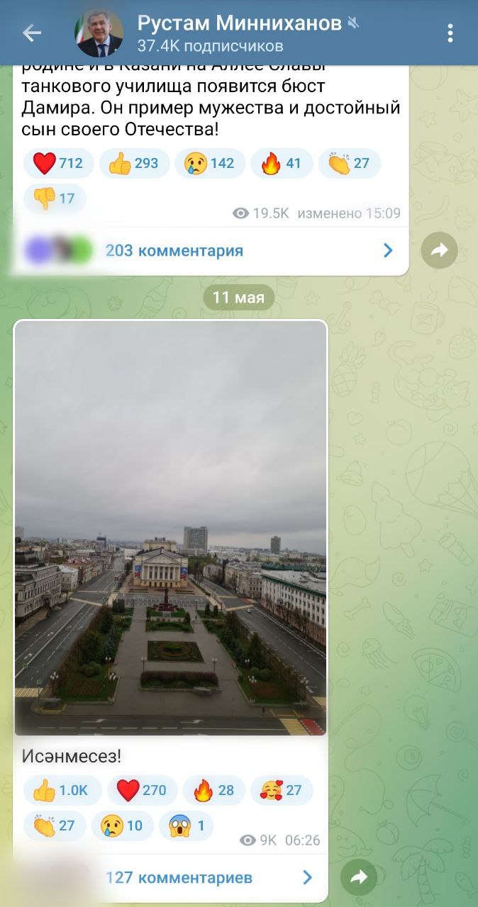 За 11 мая в телеграмм-канале Рустама Минниахнова появилась лишь фотография площади Свободы За 11 мая в телеграмм-канале Рустама Минниахнова появилась лишь фотография площади Свободы