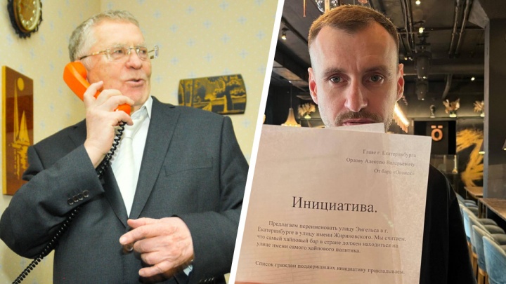 Скандальный ресторатор предложил дать улице в центре Екатеринбурга имя Владимира Жириновского