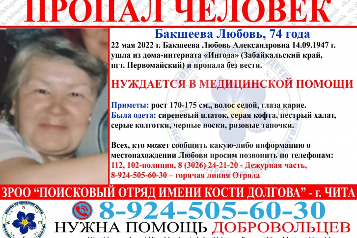 Пожилая женщина ушла из интерната в Забайкальском крае и потерялась <nobr class="_">22 мая</nobr> Пожилая женщина ушла из интерната в Забайкальском крае и потерялась <nobr class="_">22 мая</nobr>