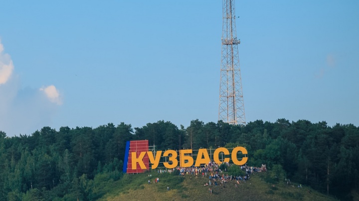 Кузбасс попал в топ-10 регионов России по социально-экономическому положению