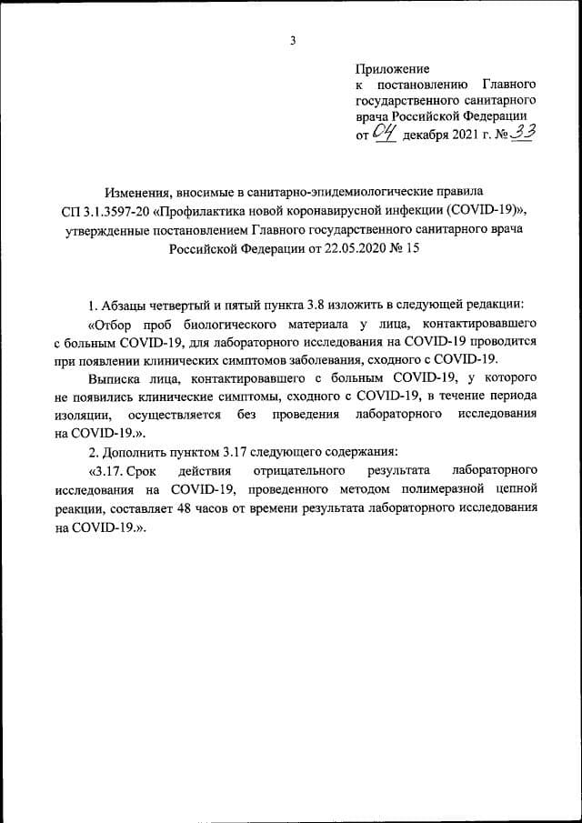 Постановление Роспотребнадзора о сокращении срока действия ПЦР-теста
