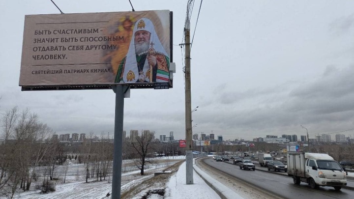 «Это инициатива приходов»: в Красноярске появились баннеры с цитатами патриарха Кирилла