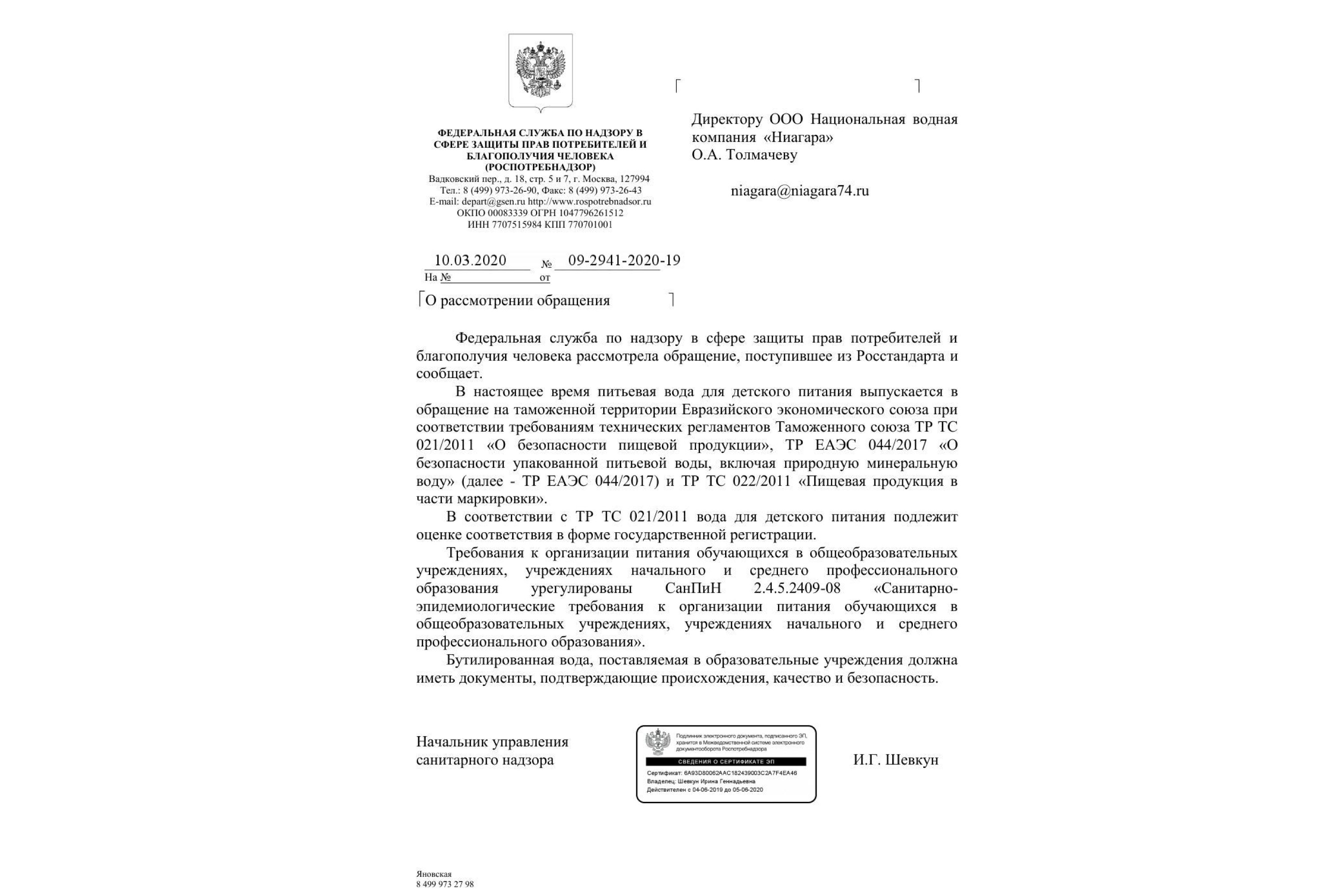 Компания обращалась за разъяснениями по «водному» вопросу в Роспотребнадзор 