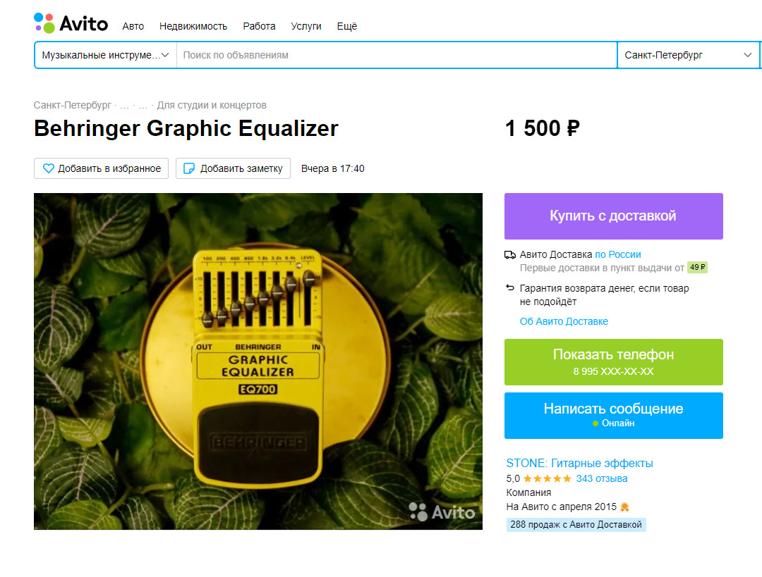Скриншот с сайта www.avito.ru