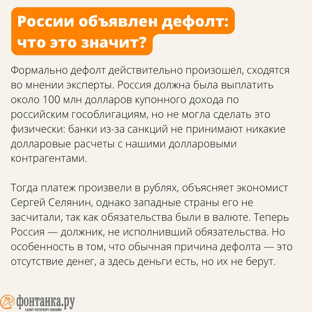 Что значит дефолт. Последствия дефолта. Что означает слово дефолт. Что будет если случится дефолт. Дефолт это простыми словами для простых граждан последствия.