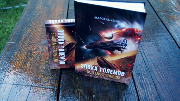 «Русскоязычному пробиться здесь тяжело»: писатель из Татарстана — о своей книге про войну в космосе