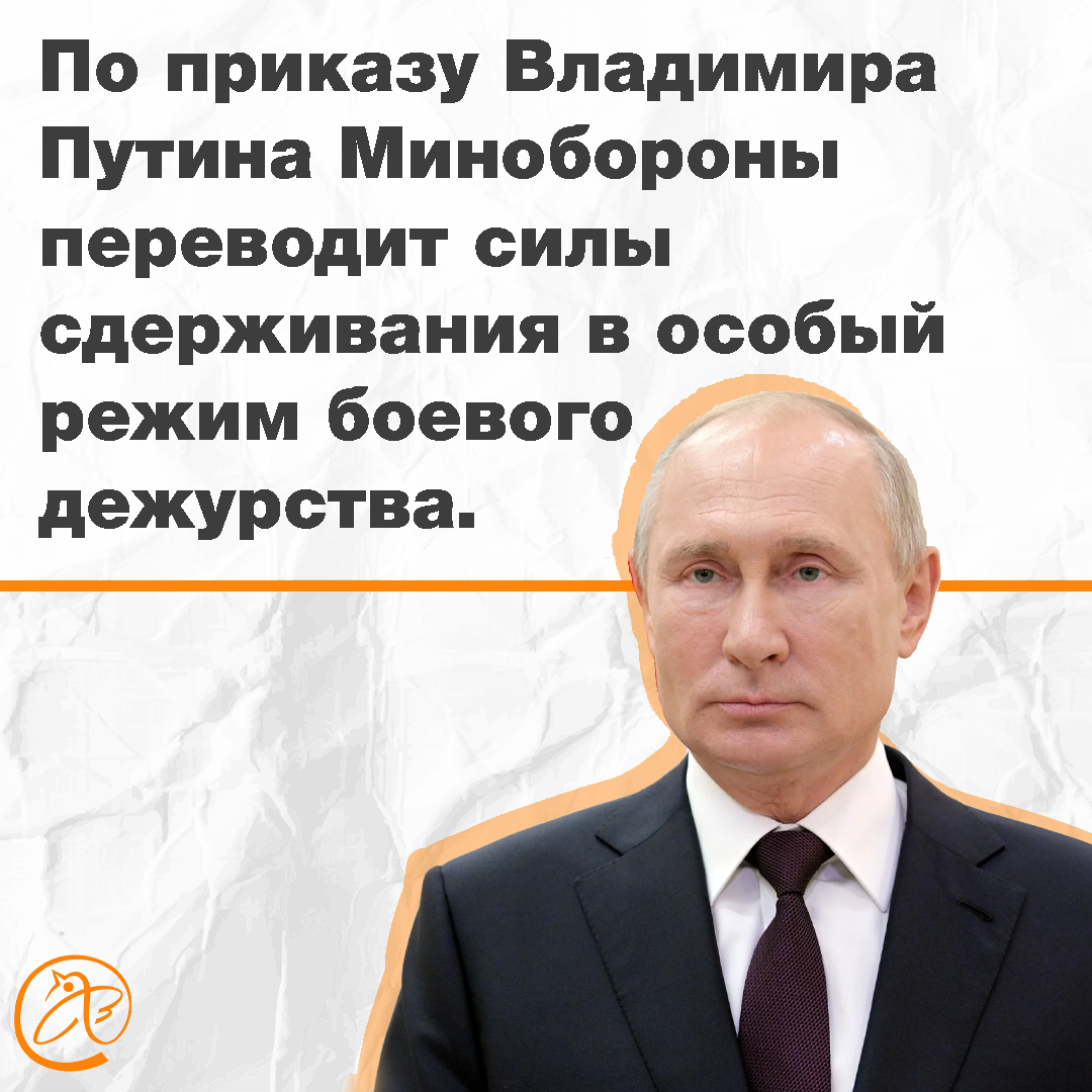 Путин перевел силы сдерживания в «особый режим боевого дежурства» - а это  что значит? | 27.02.2022 | Санкт-Петербург - БезФормата