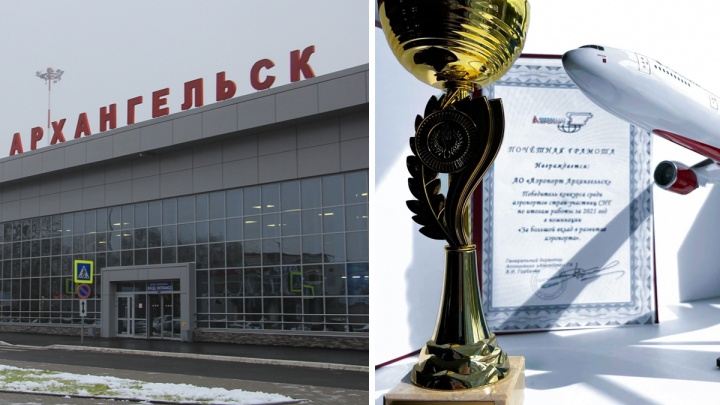 Аэропорт Архангельск выиграл приз в конкурсе лучших аэропортов стран СНГ