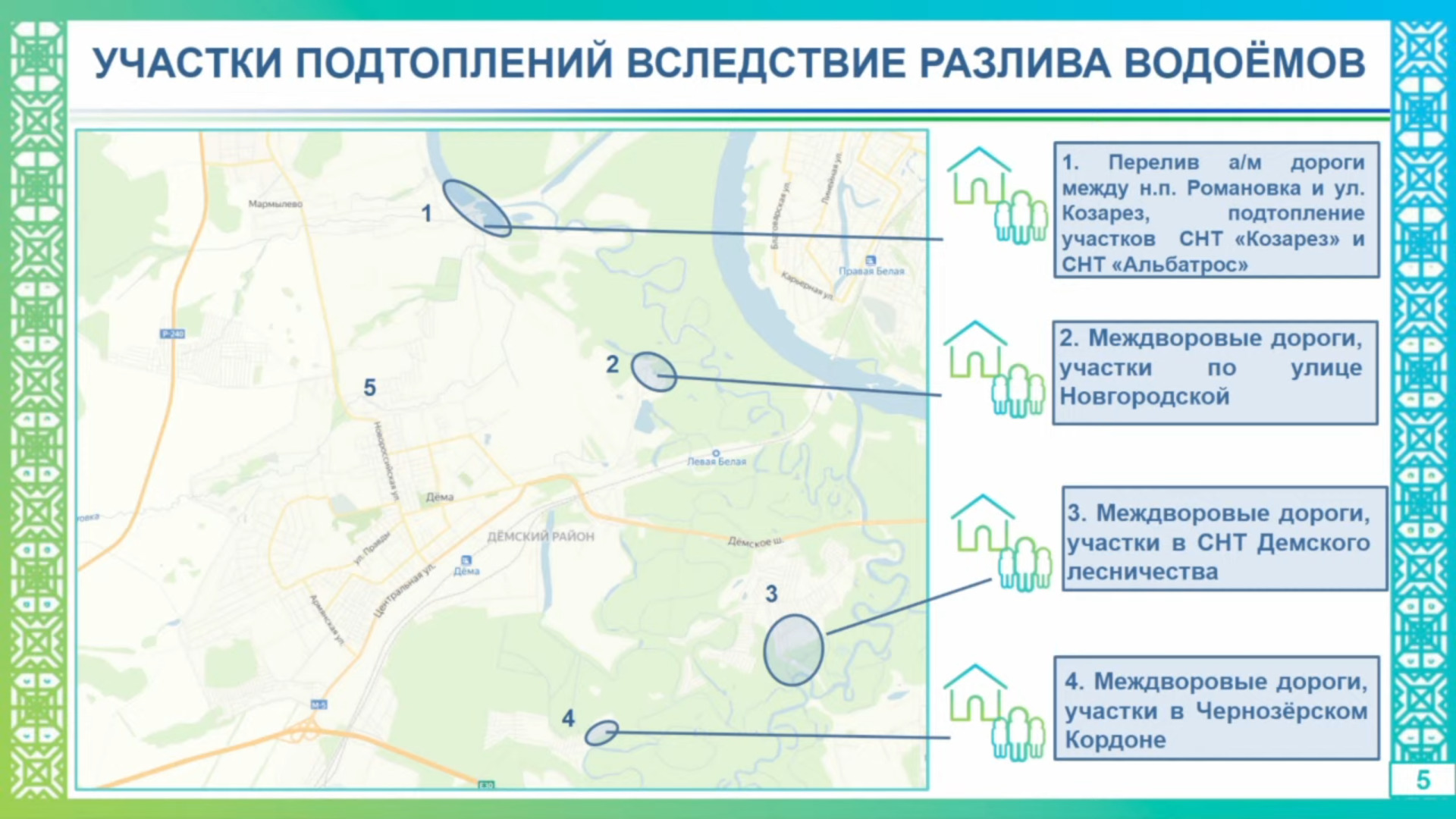 Карта возможных затоплений в Деме Карта возможных затоплений в Деме