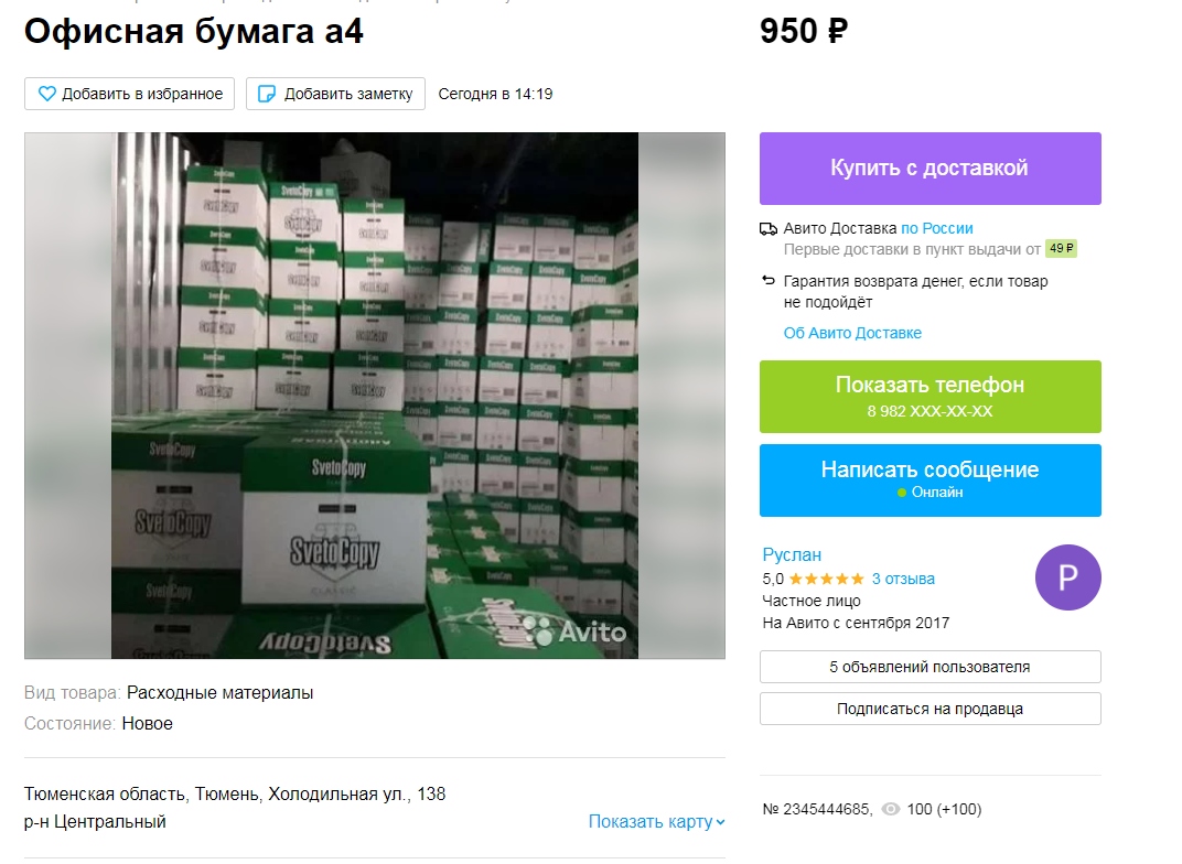 У это продавца в наличии больше 100 упаковок офисной бумаги. Правда, цена в разы больше привычной всем У это продавца в наличии больше 100 упаковок офисной бумаги. Правда, цена в разы больше привычной всем
