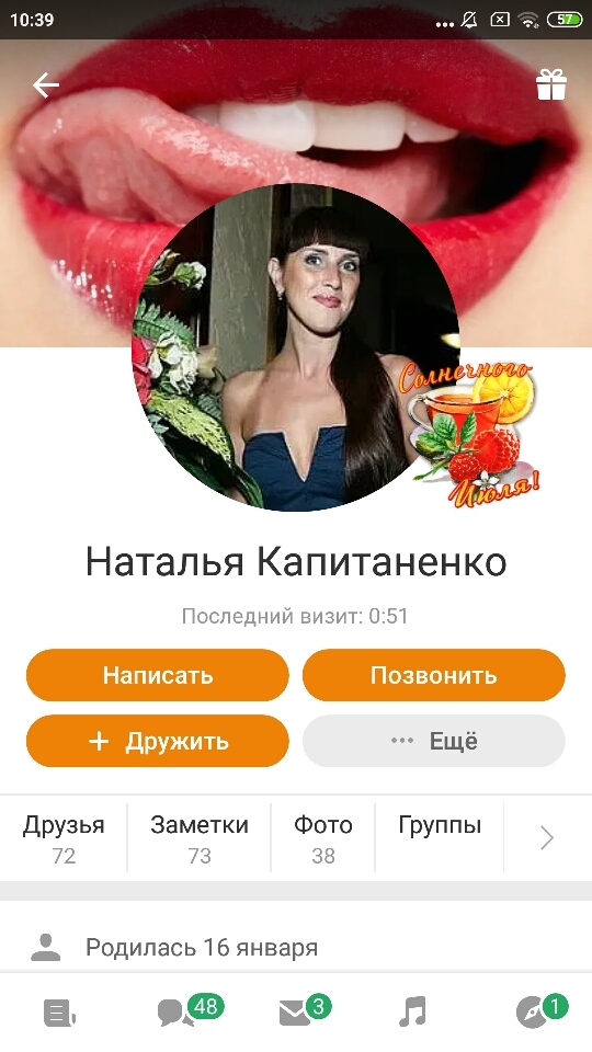 Фальшивый аккаунт Натальи Капитаненко в «Одноклассниках»