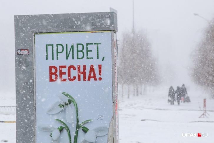 Весна в Уфе Весна в Уфе