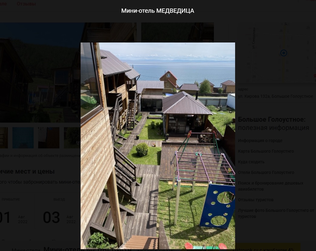 Мини-гостиница «Медведица» Мини-гостиница «Медведица»
