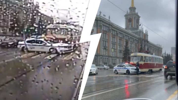 Появилось видео того, как в центре Екатеринбурга трамвай протаранил машину ГИБДД