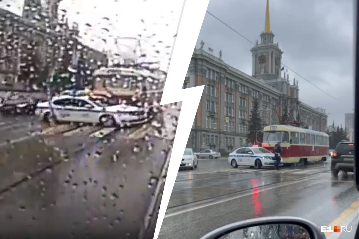 Появилось видео того, как в центре Екатеринбурга трамвай протаранил машину ГИБДД