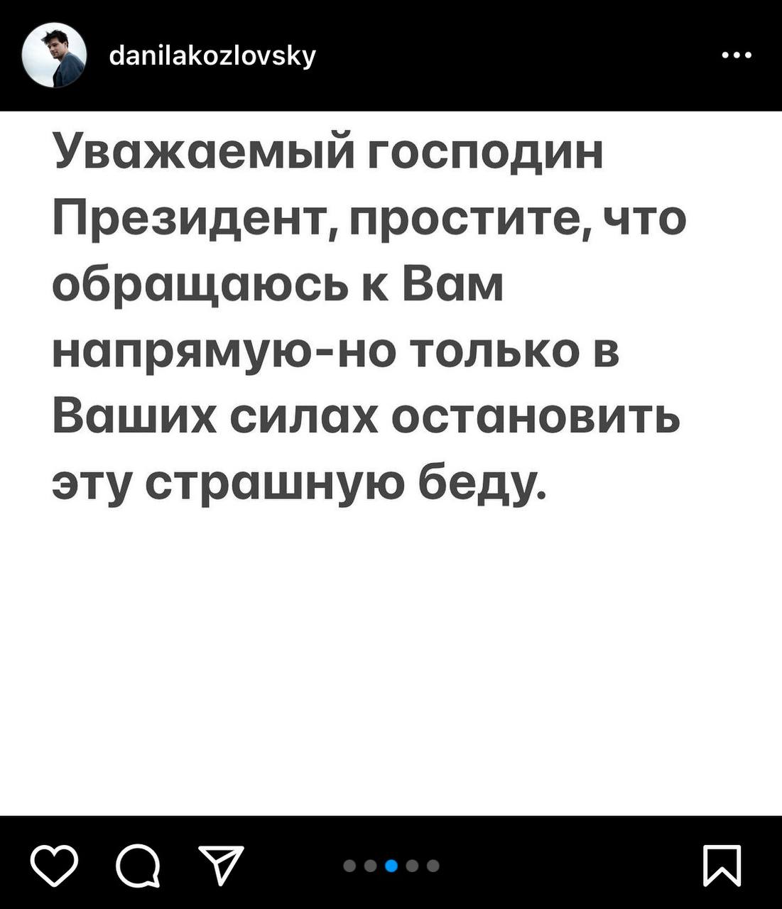 Обращение Данилы Козловского к Владимиру Путину Обращение Данилы Козловского к Владимиру Путину