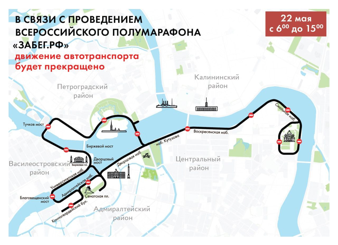Какие улицы закроют в центре Петербурга 22 мая и как будет ходить транспорт