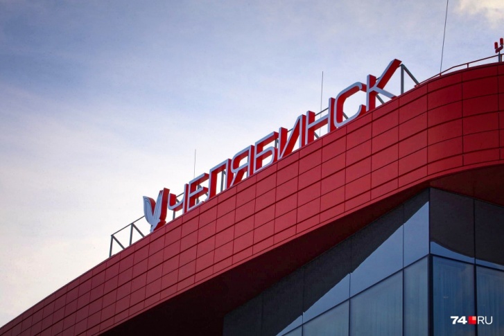 Аэропорту Челябинска сегодня не везет: сначала — ЧП с самолетом, теперь — сообщение о минировании