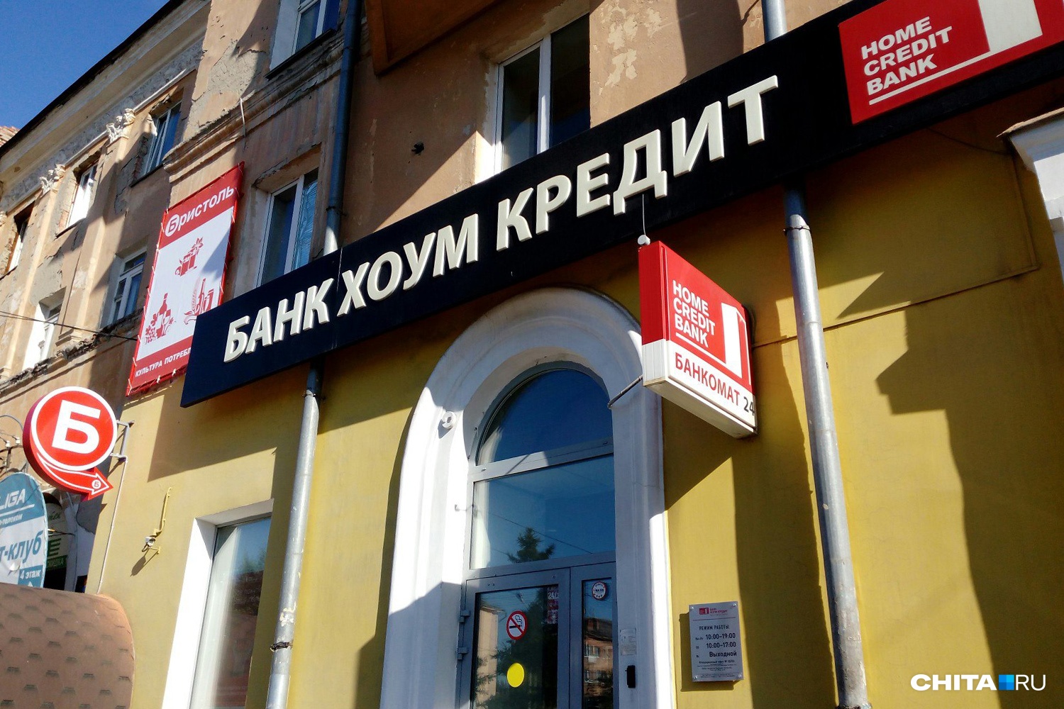 Банк «Хоум Кредит», отделение которого есть в Чите, уходит из России