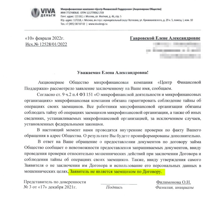 Оплатить по договору вива. Письмо деньгам. Письмо Вива деньги. Заявление о закрытие микрозайма. Вива деньги оформить претензию.