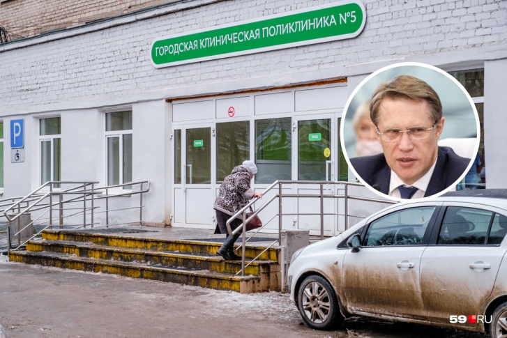 В «пятерке» после разоблачения провели обыски, но Михаил Мурашко во время визита в Пермь проблемную поликлинику не посетил В «пятерке» после разоблачения провели обыски, но Михаил Мурашко во время визита в Пермь проблемную поликлинику не посетил