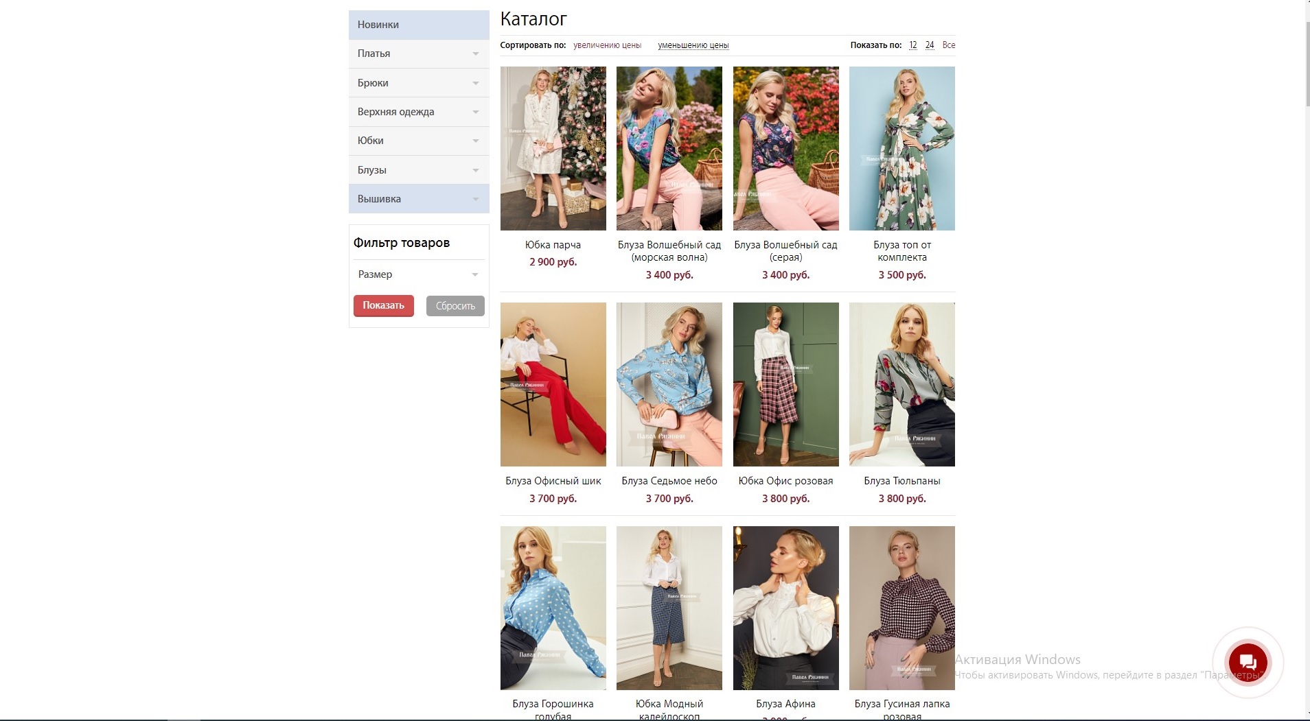 Самый бюджетный товар на сайте магазина «Павел Рябинин» — юбка из парчи, ее стоимость составляет <nobr class="_">2,9 тысячи</nobr> рублей
