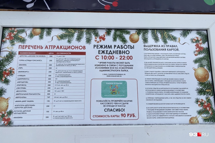 Цены на аттракционы в декабре Цены на аттракционы в декабре