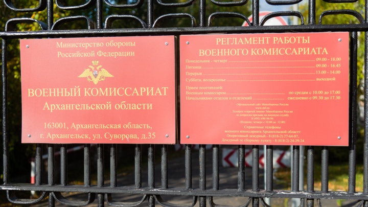 Как позвонить в военный комиссариат Архангельской области: актуальные номера телефонов
