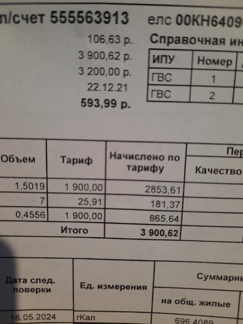 Счета за отопление рыбинцам приходят внушительные Счета за отопление рыбинцам приходят внушительные