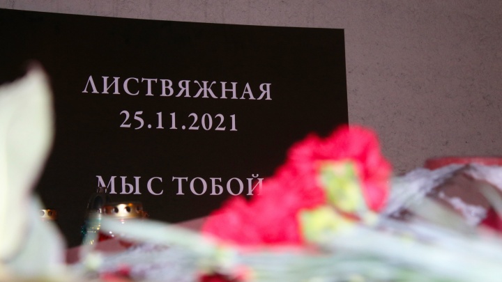 По всему Кузбассу прошли церемонии возложения цветов в память о погибших на «Листвяжной»