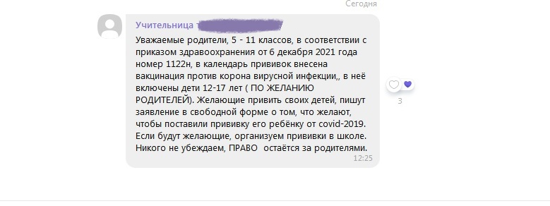Вот как выглядело сообщение от учительницы Вот как выглядело сообщение от учительницы