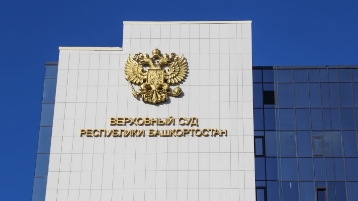 В Башкирии признали экстремистскими 8 текстов незарегистрированного движения «Башкирская АССР»