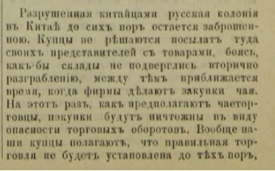 Новости из Китая в Тюмени печатались регулярно с самого начала восстания боксеров Новости из Китая в Тюмени печатались регулярно с самого начала восстания боксеров