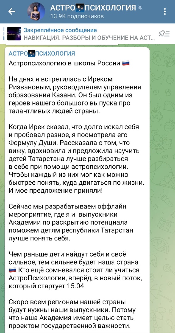 Юлия Терентьева рассказала, что она предложила научить детей Татарстана лучше разбираться в себе при помощи астропсихологии.